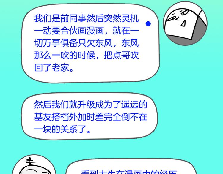 第30期  黑圈白点(1/2)-第30话