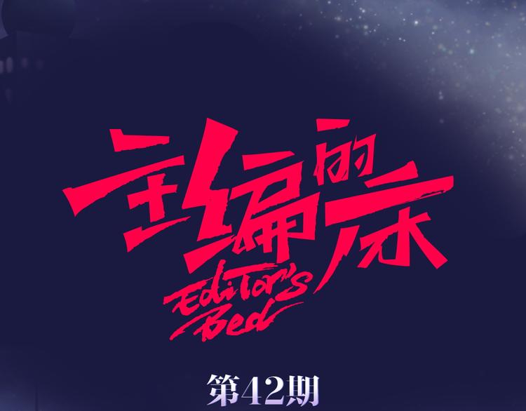 第42期 大色崽X戊上老远(1/2)-第42话