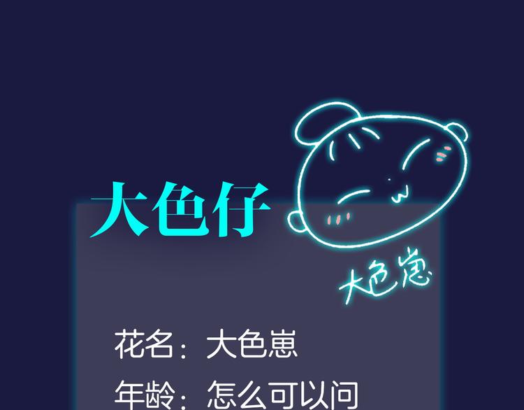 第42期 大色崽X戊上老远(1/2)-第42话