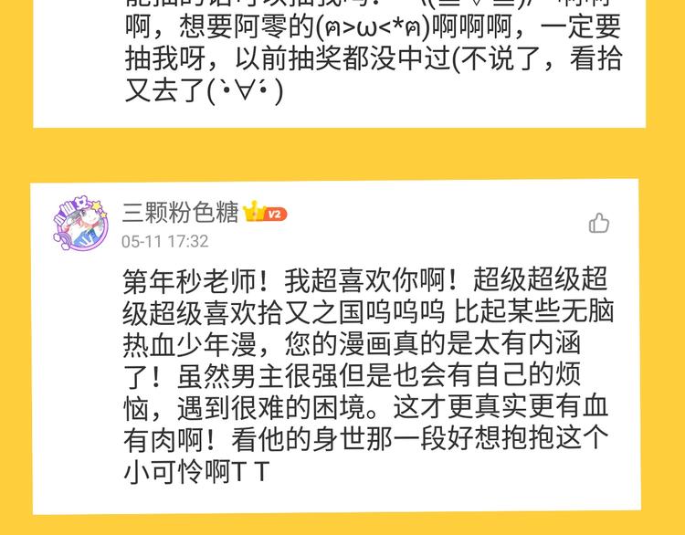 第46期 雪羊(1/2)-第46话