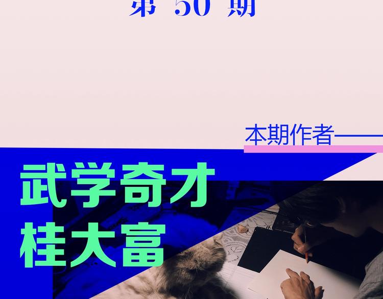 第50期  武学奇才桂大富-第50话