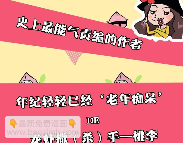 第52期  沙雕小可爱--桃李-第52话
