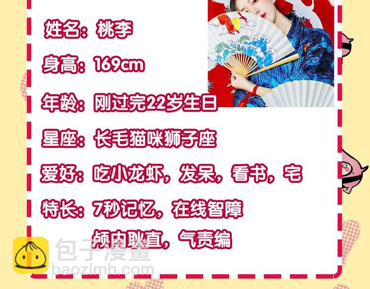 第52期  沙雕小可爱--桃李-第52话