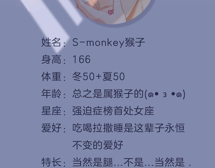 第54期  S-monkey猴-第54话