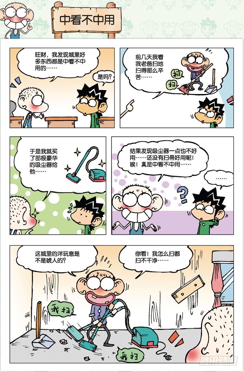 第二回-第2话