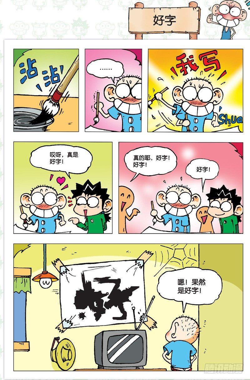第二回-第2话