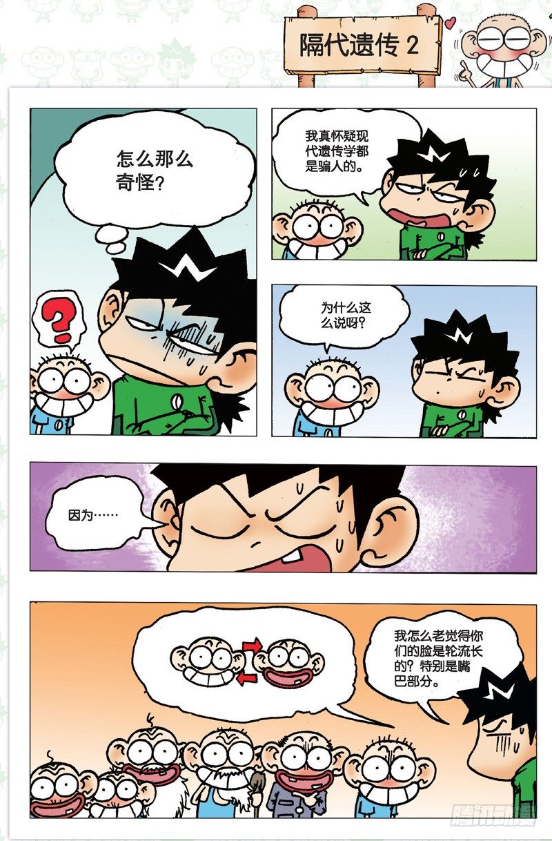 第二回-第2话