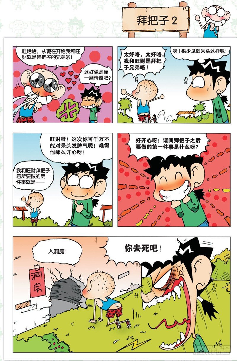 第二回-第2话