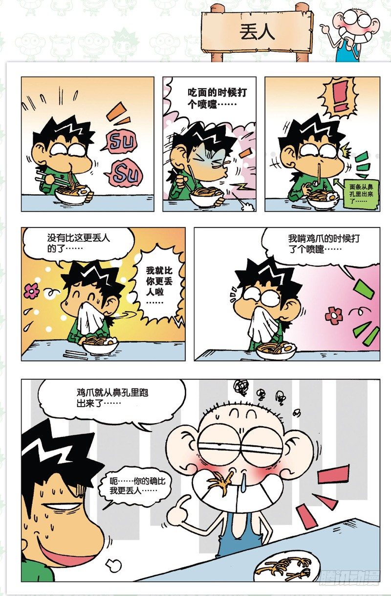 第二回-第2话