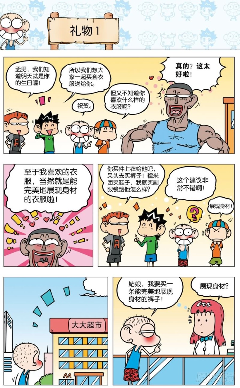 第八十八回-第102话