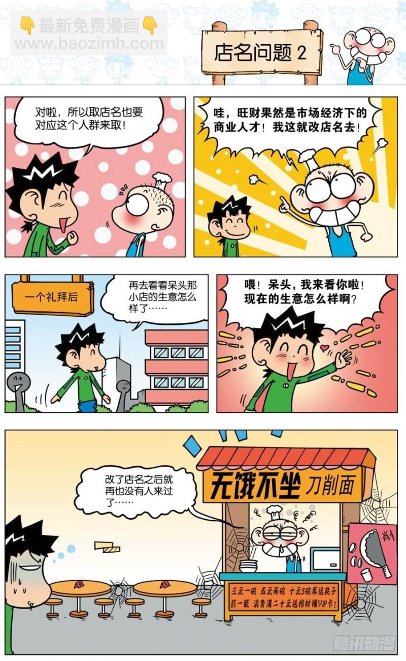 第八十八回-第102话
