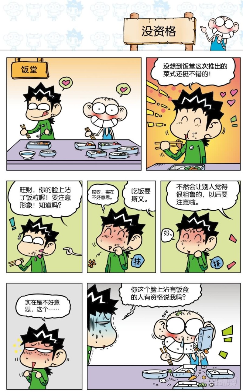 第八十八回-第102话