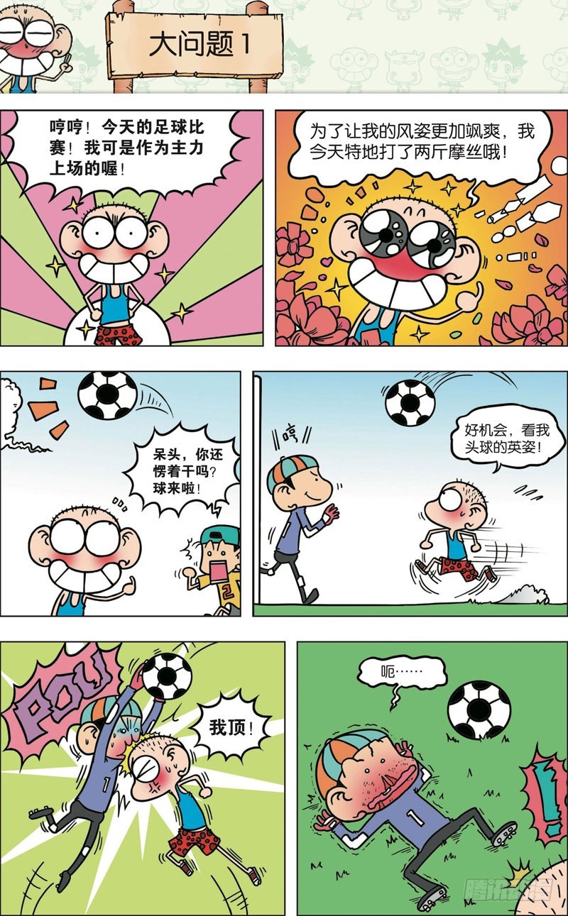 第九十回-第104话