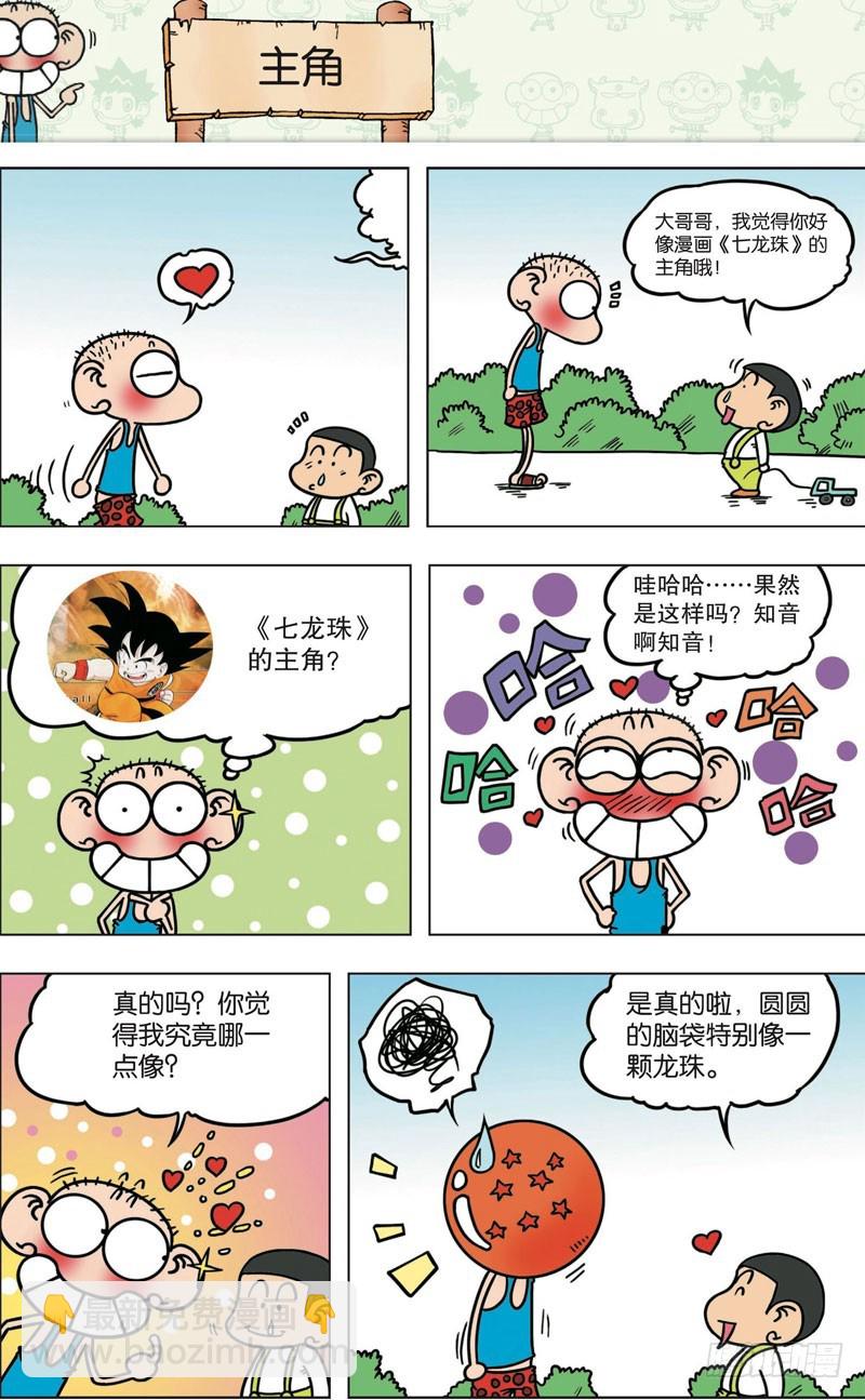 第九十回-第104话