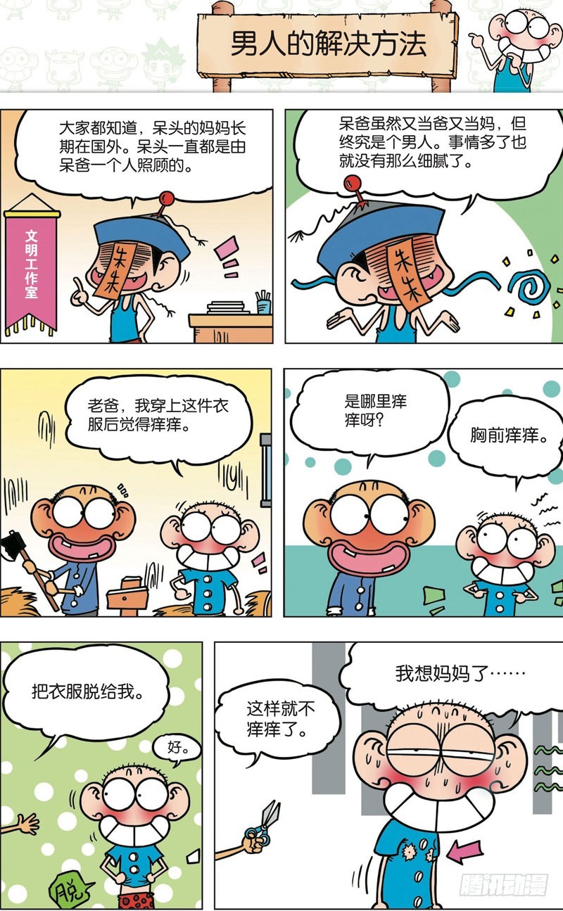 第九十回-第104话