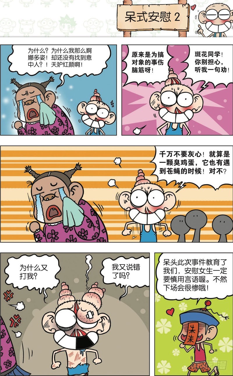 第九十二回-第106话
