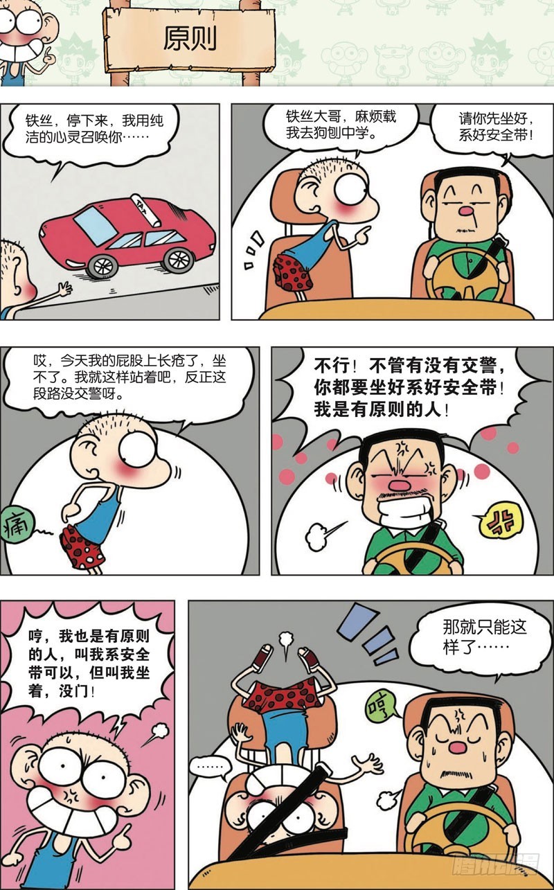 第九十二回-第106话