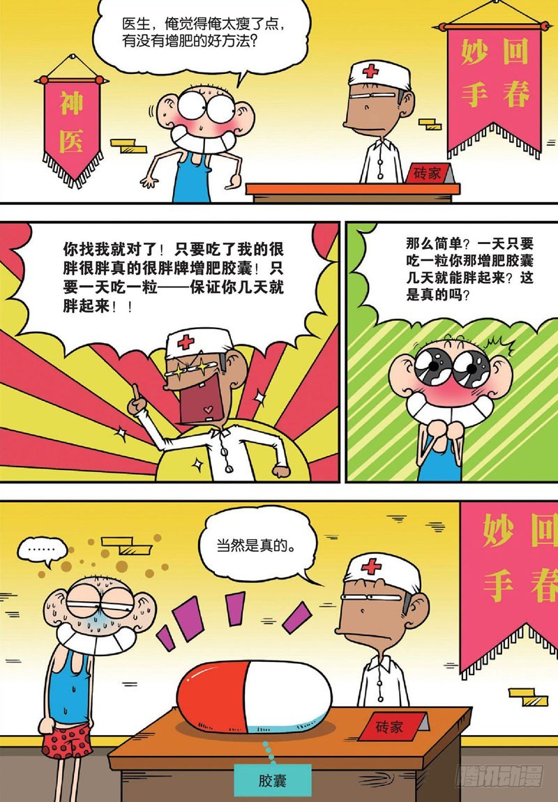 第136回-第150话