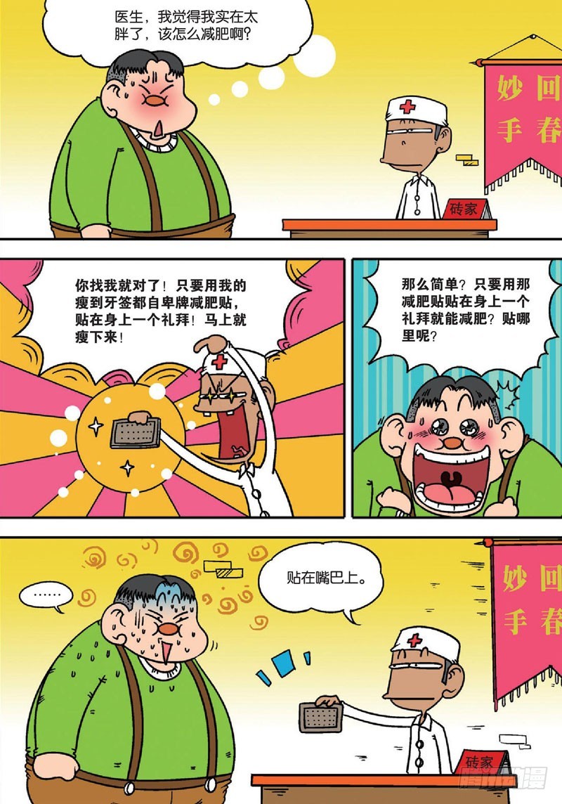 第136回-第150话