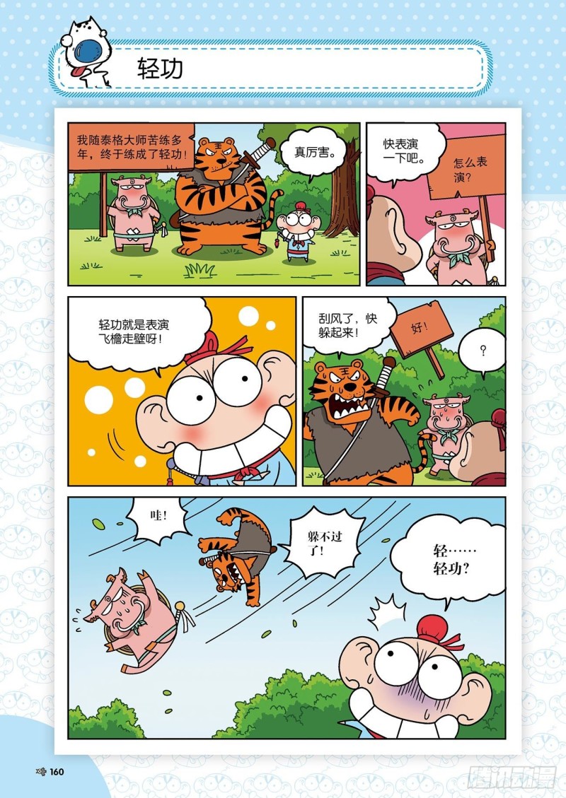 第176回-第190话