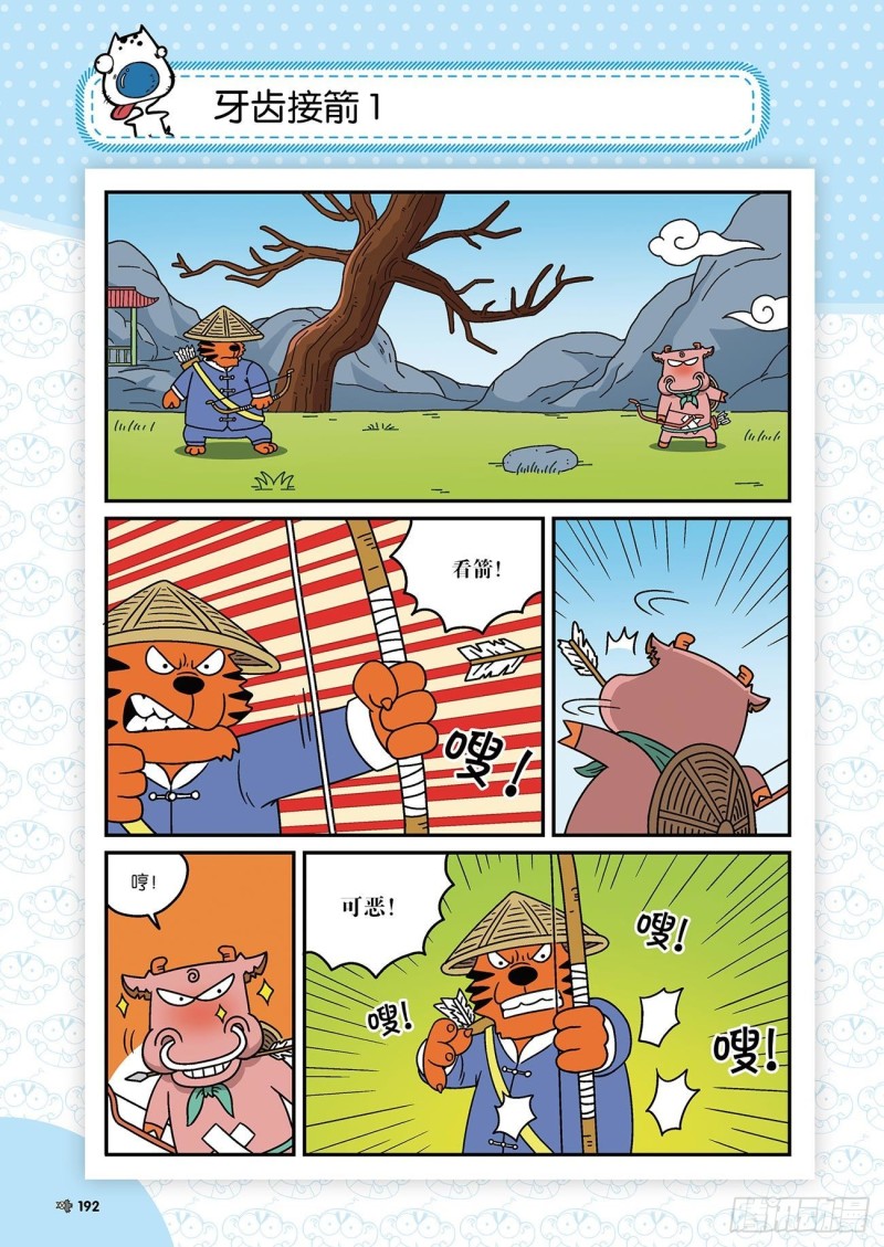 第178回-第192话