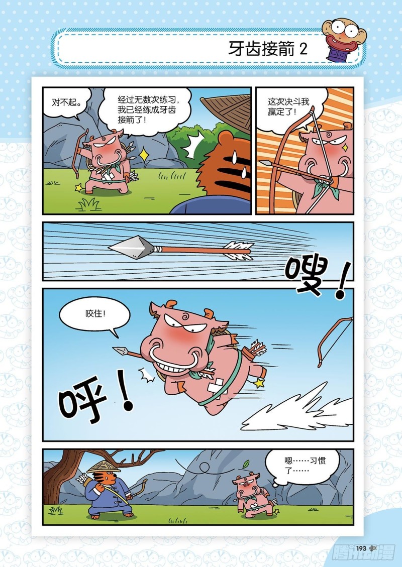 第178回-第192话