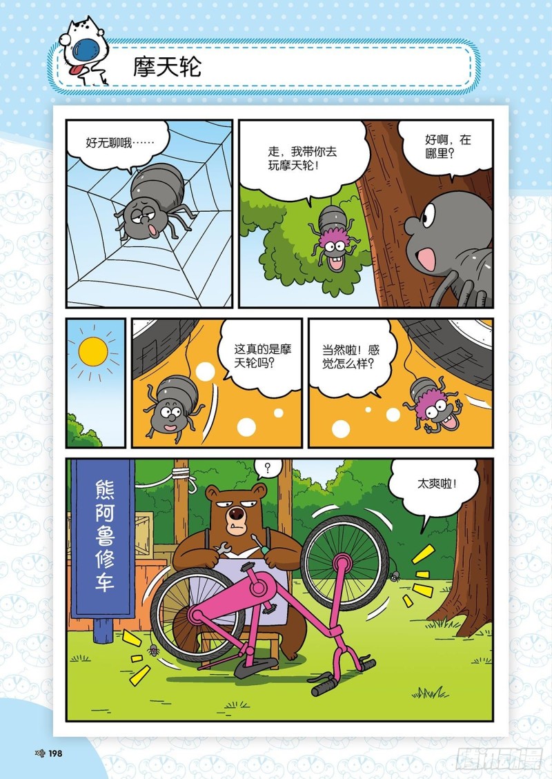 第178回-第192话