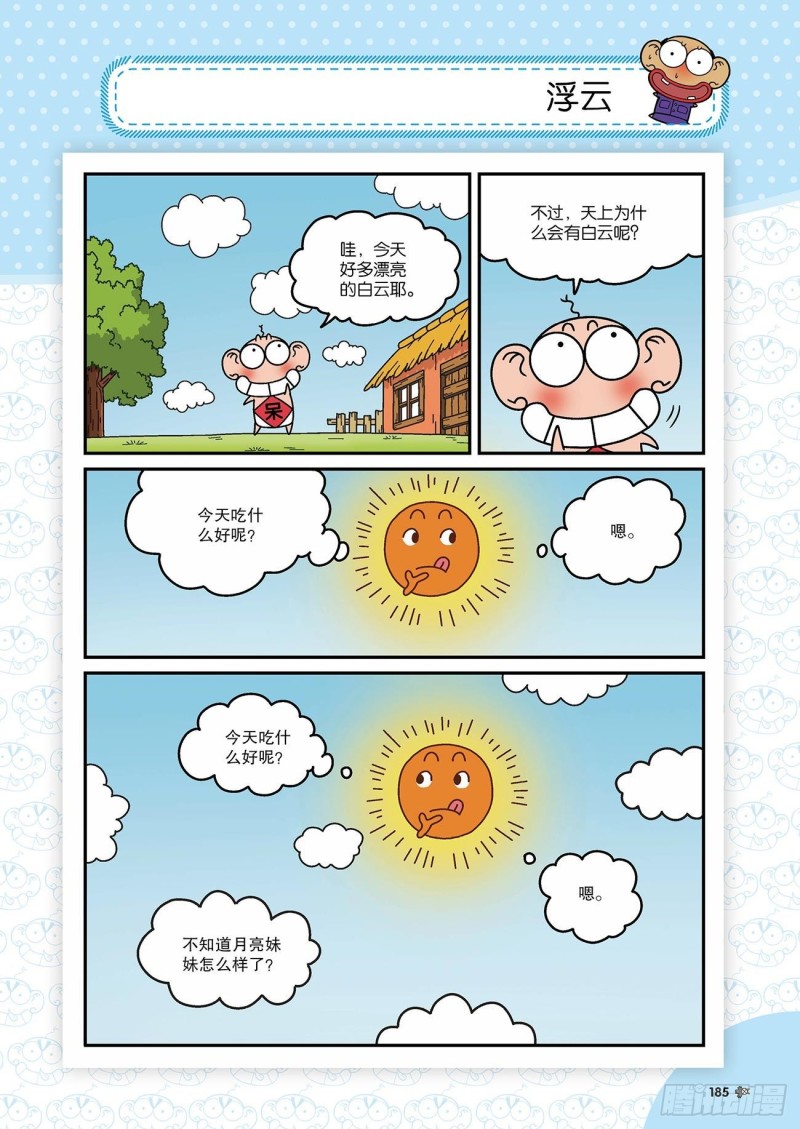 第178回-第192话