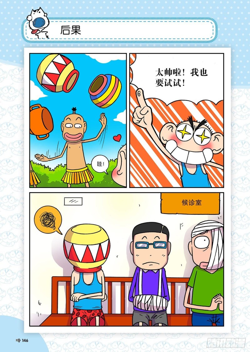第186回-第200话