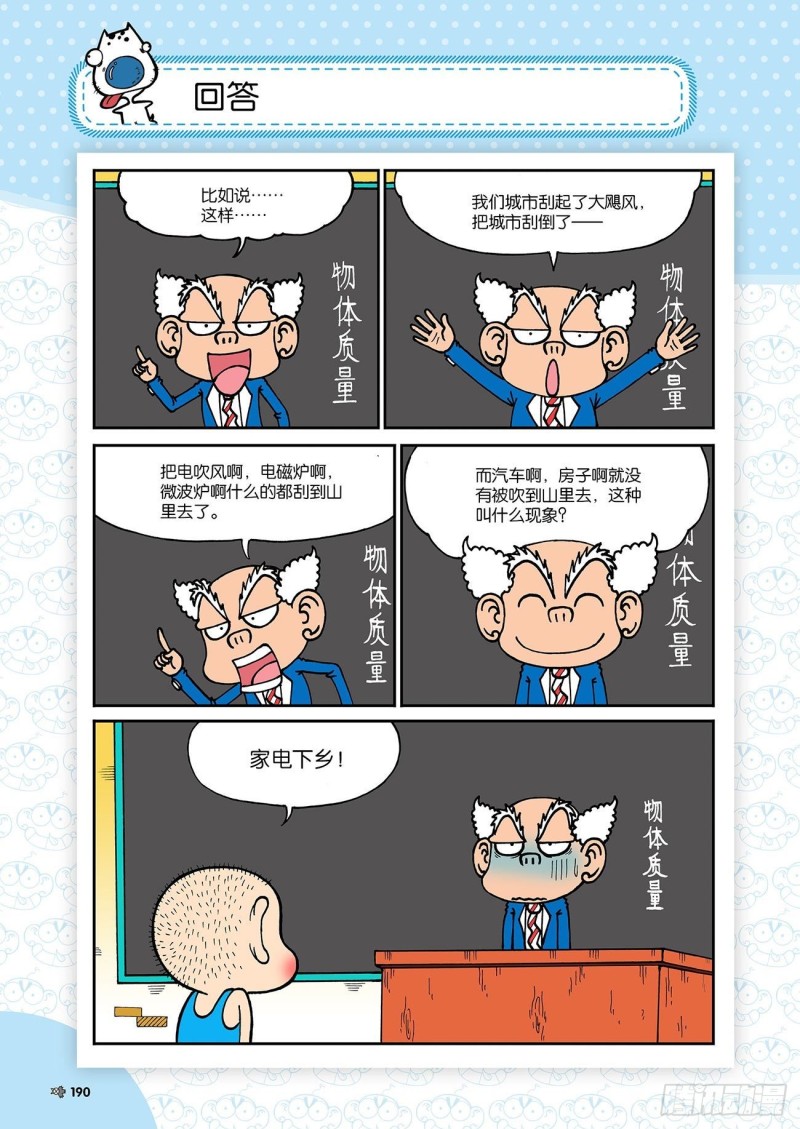第188回-第202话