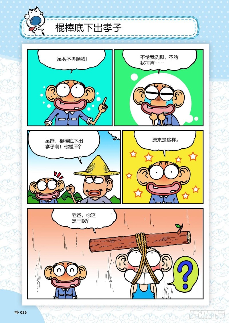 第190回-第204话