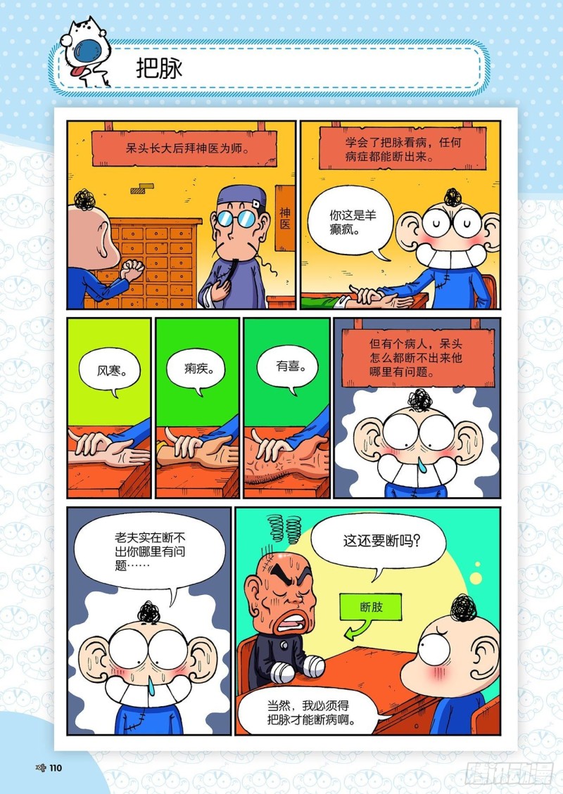 第194回-第208话