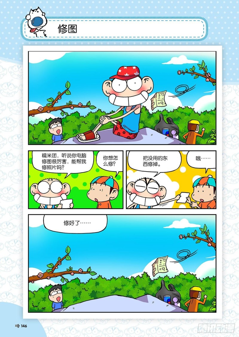 第196回-第210话