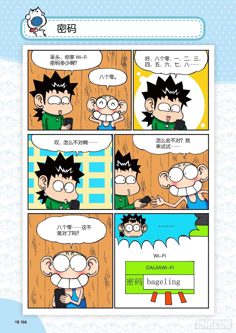 第196回-第210话