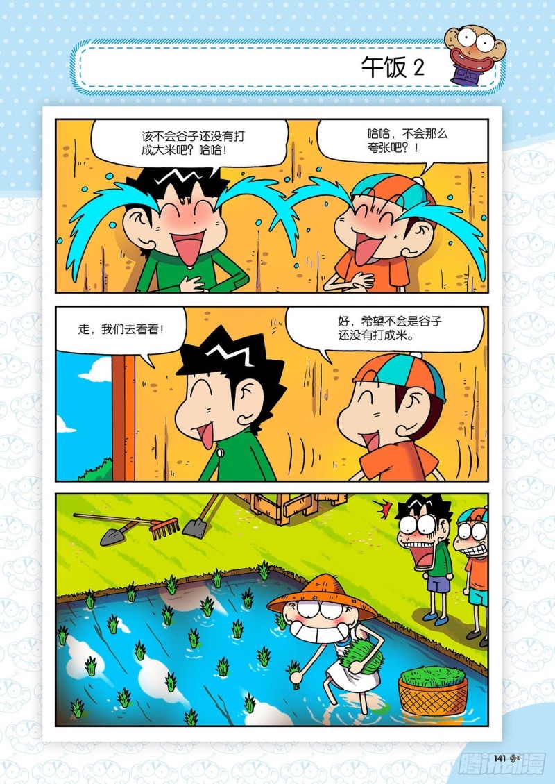 第196回-第210话