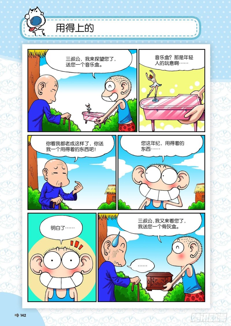 第196回-第210话