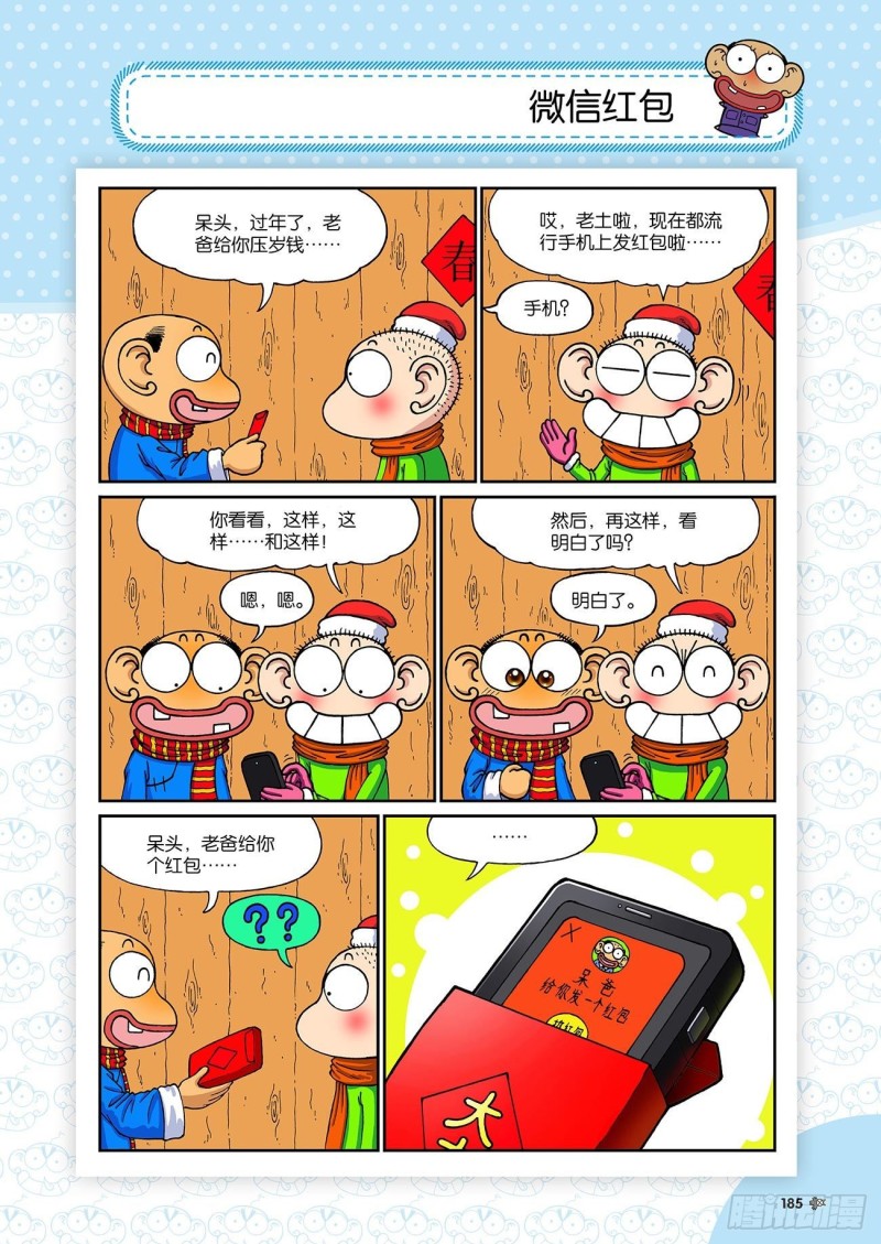 第198回-第212话