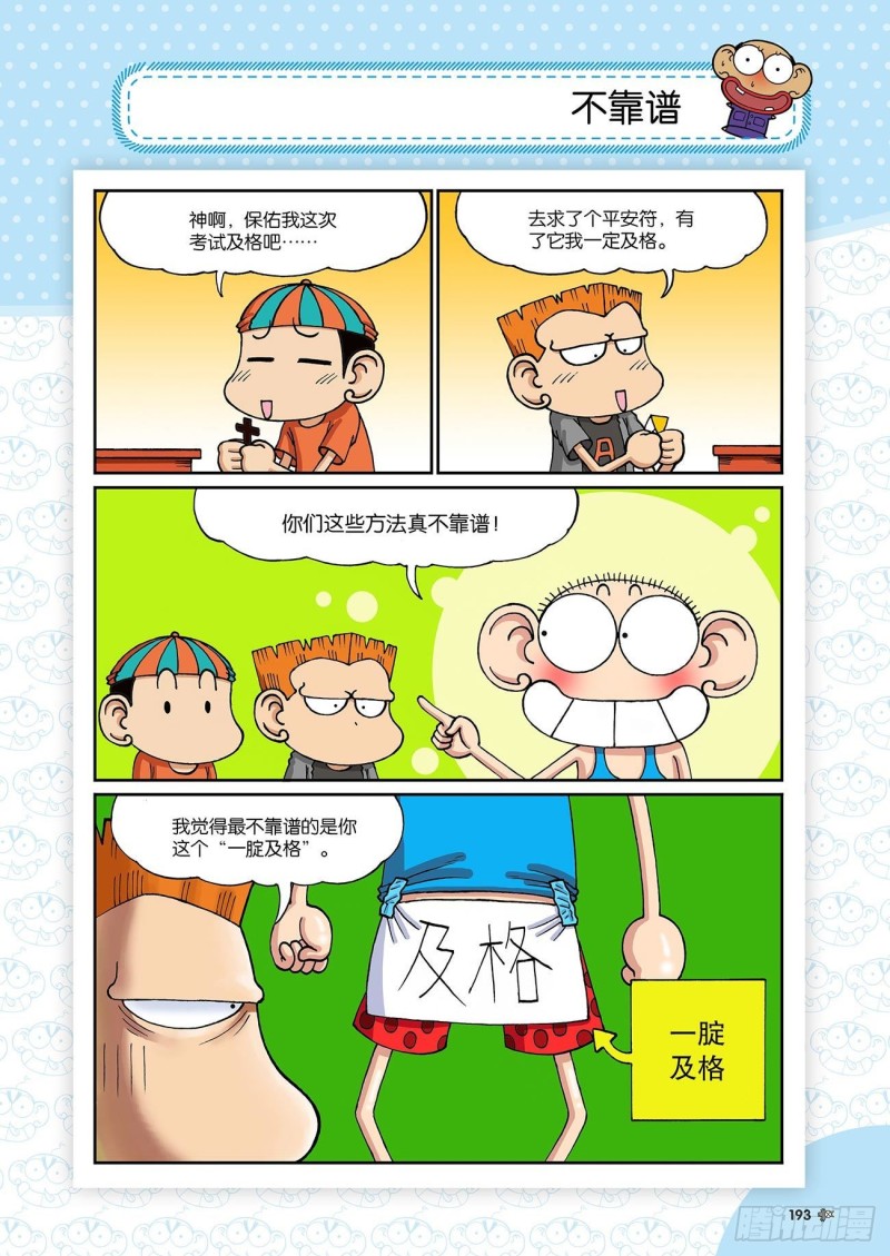 第198回-第212话