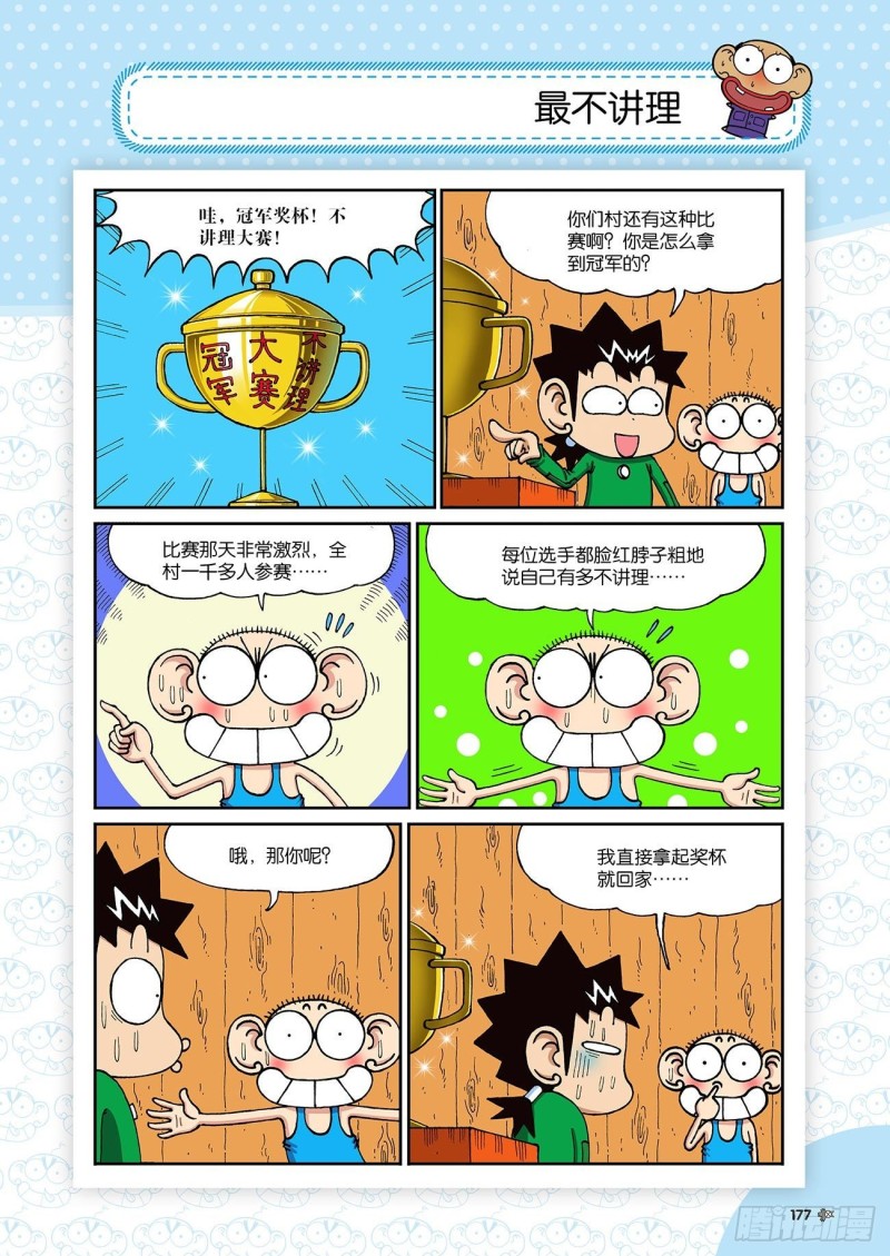 第198回-第212话