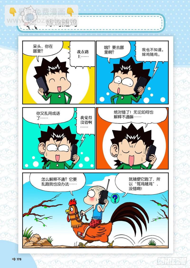 第198回-第212话