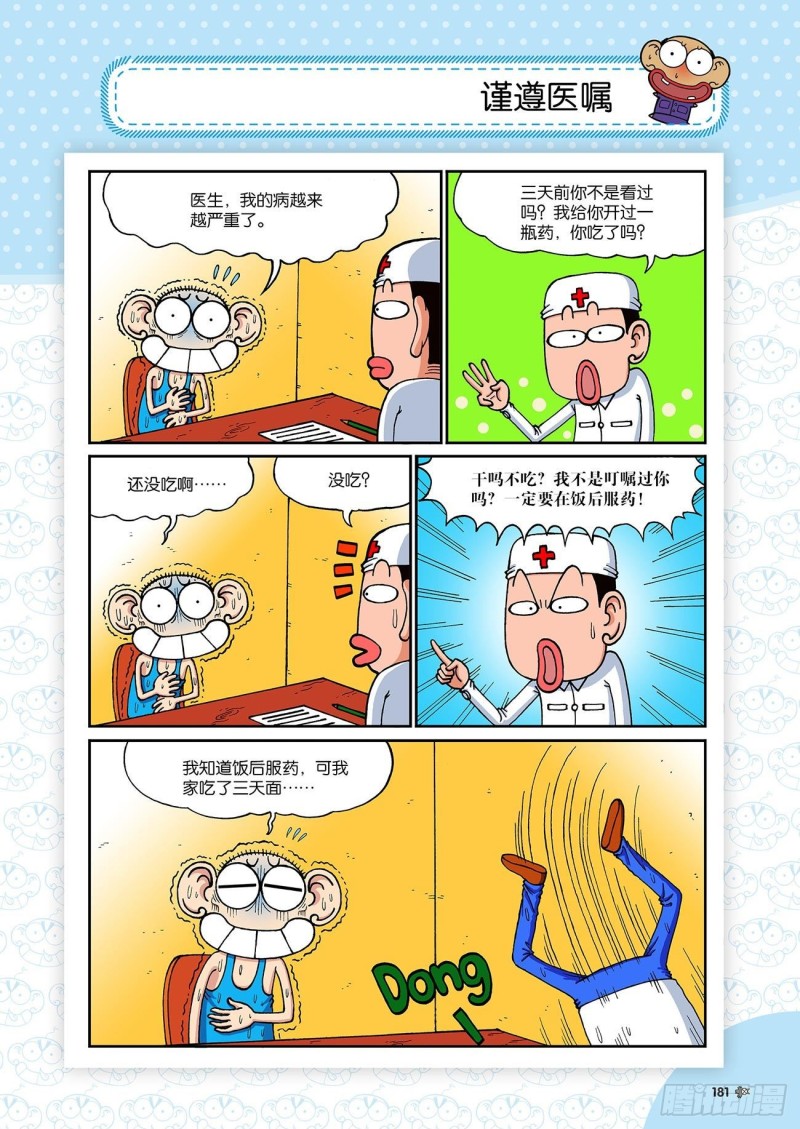 第198回-第212话
