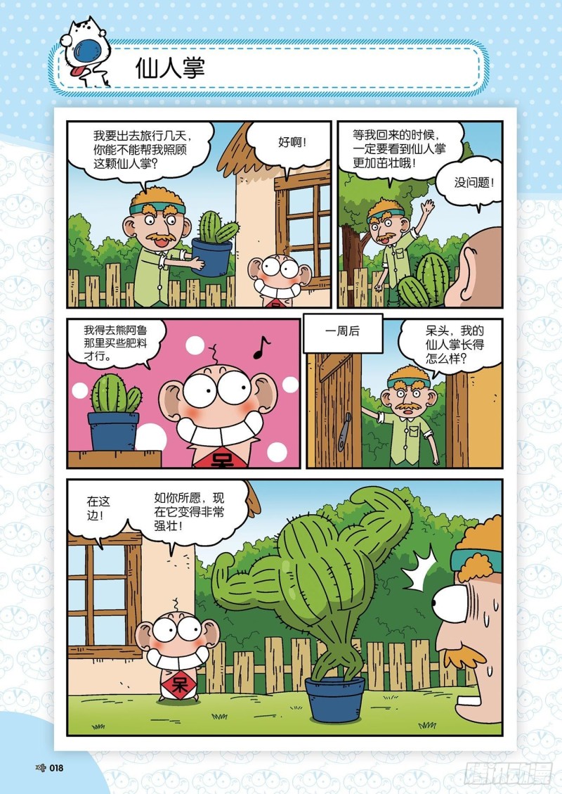 朱斌漫画精选集22（2）-第214话