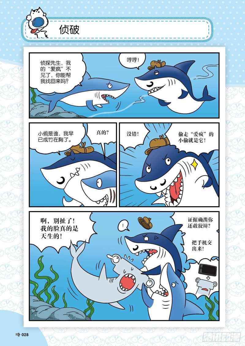 朱斌漫画精选集22（2）-第214话