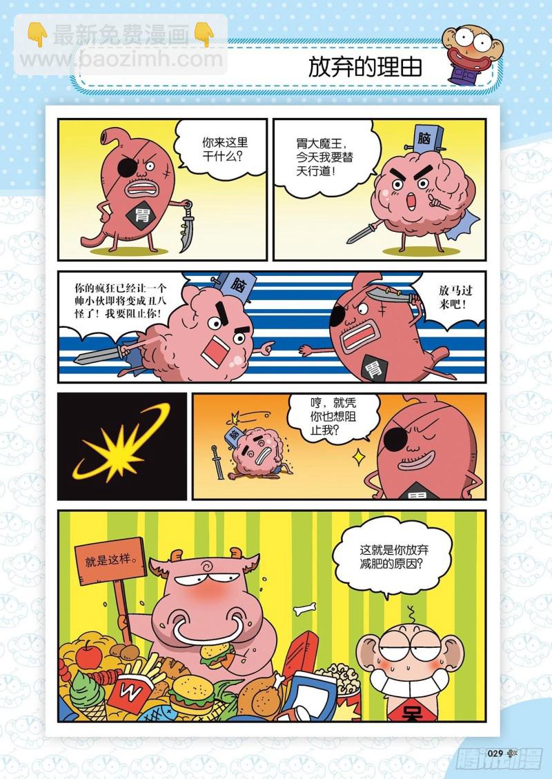 朱斌漫画精选集22（2）-第214话