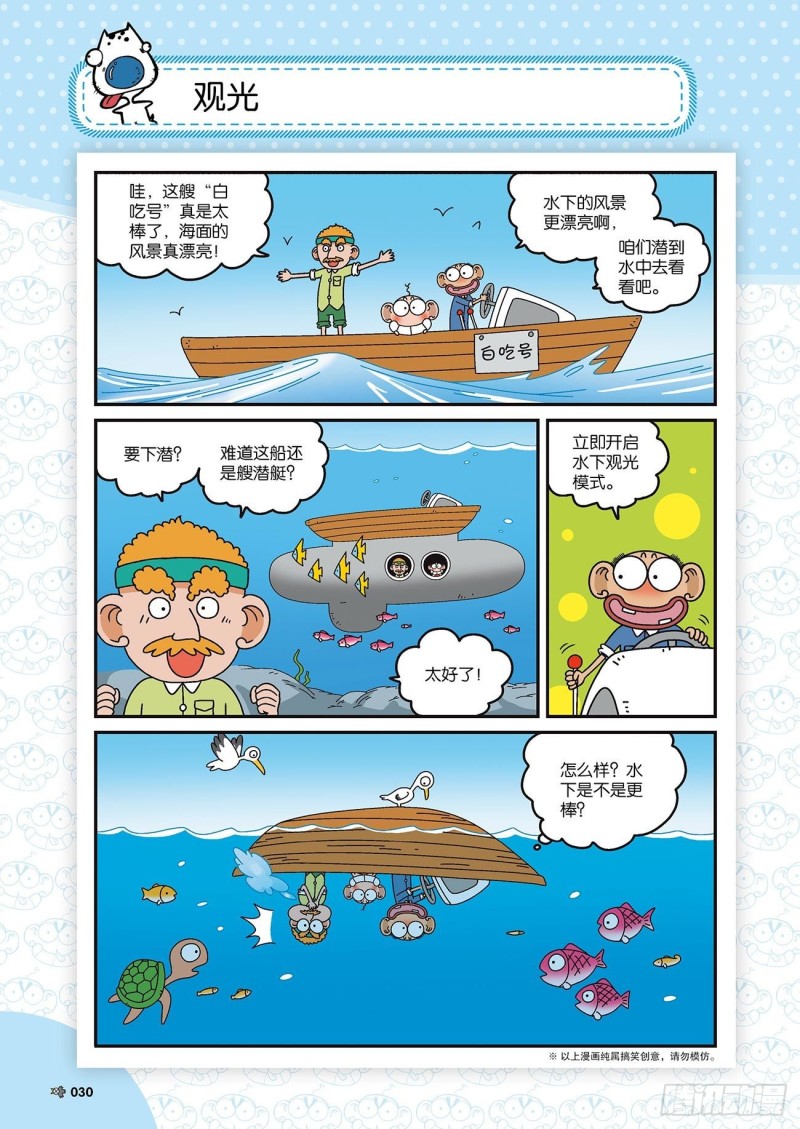 朱斌漫画精选集22（2）-第214话