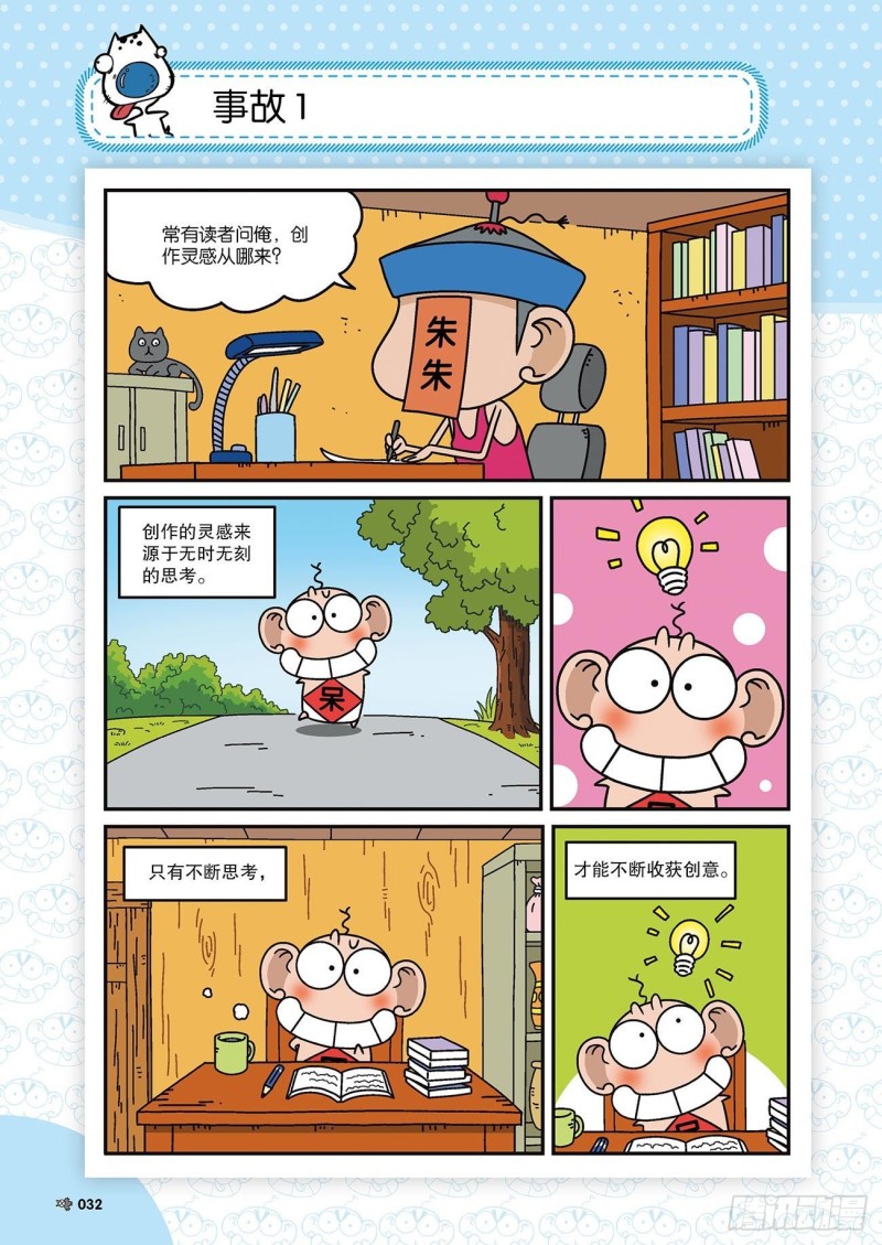 朱斌漫画精选集22（2）-第214话