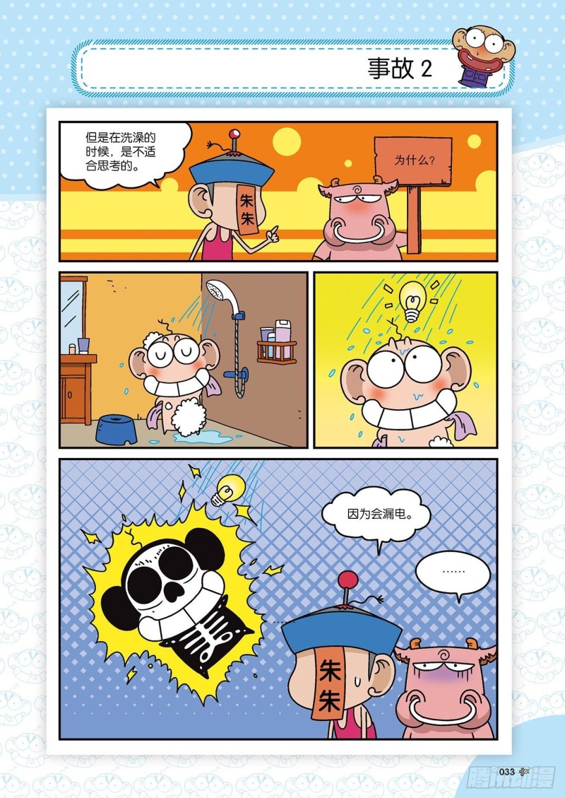 朱斌漫画精选集22（2）-第214话