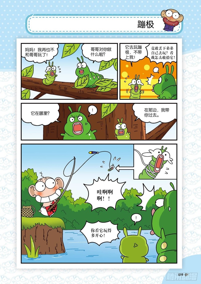 朱斌漫画精选集22（2）-第214话