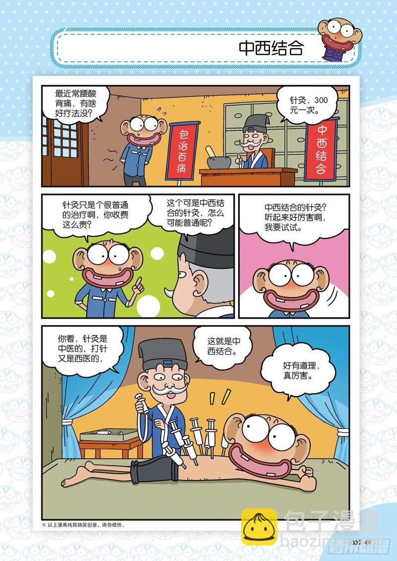 朱斌漫画精选集22（2）-第214话