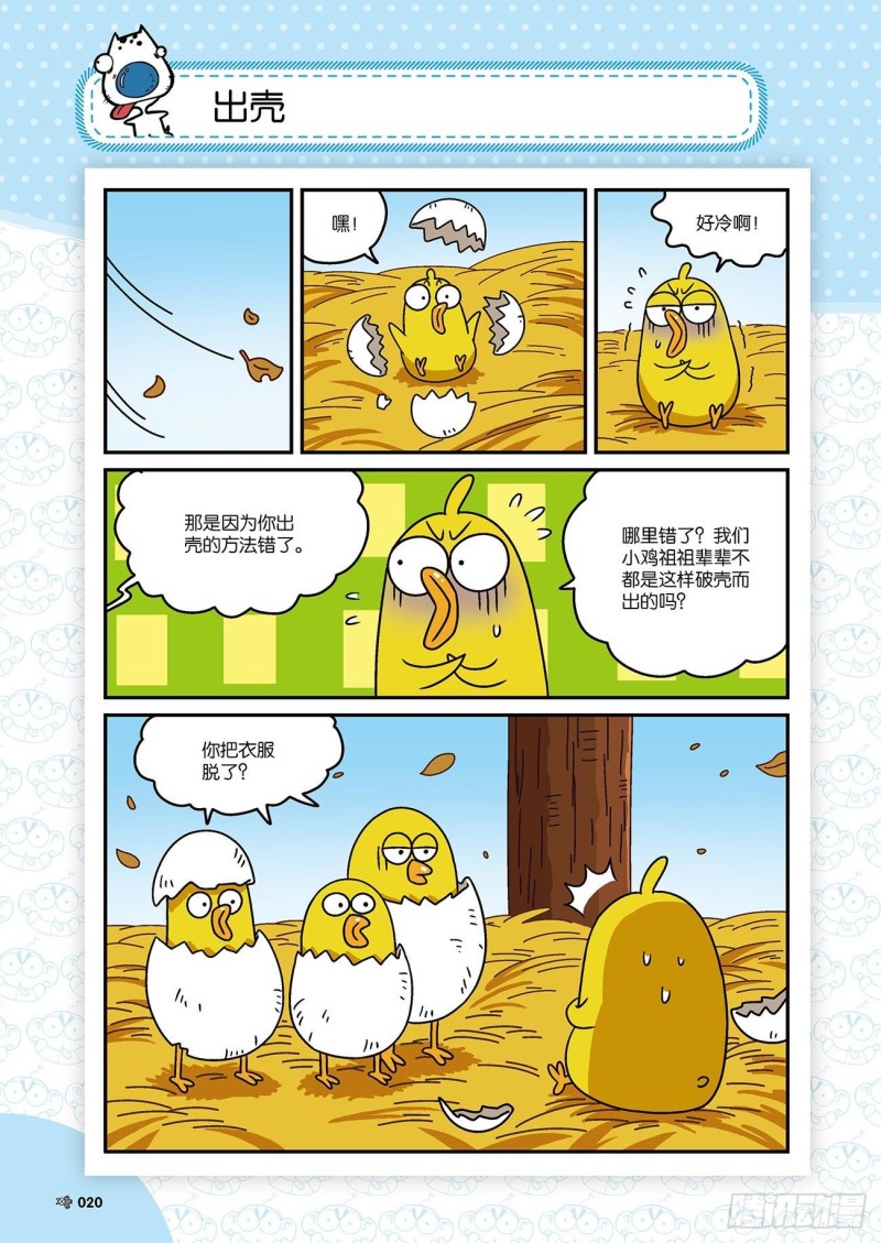 朱斌漫画精选集22（2）-第214话
